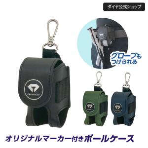 オリジナルマーカー付き グローブもつけられるゴルフボールケース | ボールケース ２個入れ マーカー ティーケース ゴルフボール入れ マグネット開閉式｜ダイヤYahoo!店