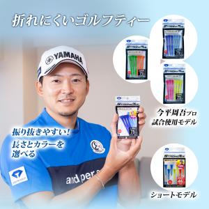 ゴルフティー ティー  ロングティー ショートティー　折れない　壊れない 高耐久素材 振り抜き ストロングティー　今平周吾プロ試合使用ティー 2026年最新モデル｜ダイヤYahoo!店