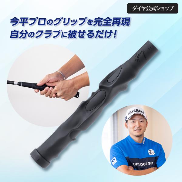 今平プログリップ 右利き クラブにかぶせる P5倍＆200円引き8/17まで　グリップ 矯正 ゴルフ...