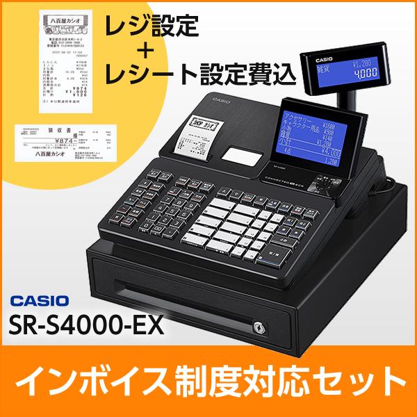 レジスター カシオ SR-S4000-EX-20SBK ブラック インボイス制度対応セット Blue...