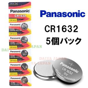 全国送料無料　Panasonic　ボタン電池　CR1632 5個　リチウム電池　５個　誤飲対策パッケージ　英語版