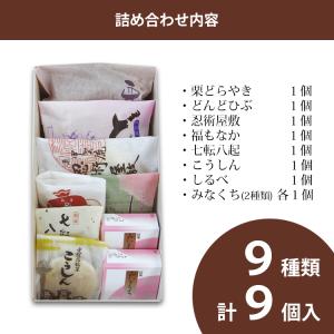 和菓子 色々な和菓子9種 お供え 法事 お菓子...の詳細画像1