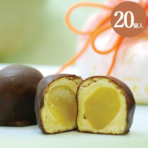 和菓子 珠の栗 20個入 栗 チョコ お菓子 お取り寄せ ギフト お供え お供え物 老舗 高級 大彌