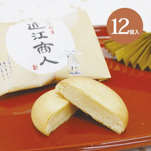 和菓子 近江商人12個入 お供え 志 粗供養 お菓子 内祝 志 法事 年忌 お歳暮 お年賀 バター ...