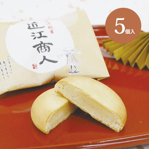 和菓子  近江商人5個入 お菓子 おため 景品 バター まんじゅう お供え 志 粗供養法事 仏事 年...