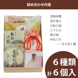 和菓子 七転八起入り6種色々和菓子詰合せ 送料...の詳細画像2