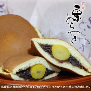 和菓子 近江商人6個栗どらやき3個 お供え 法...の詳細画像3