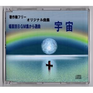壮大な宇宙　果てしない銀河　　宇宙　　著作権フリー　JASRAC申請不要　全曲試聴可
