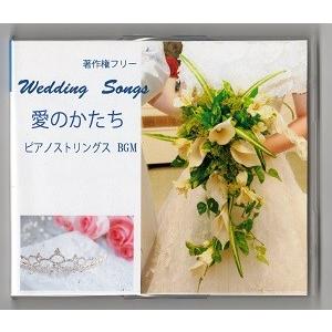 結婚を考えたら 披露宴に 著作権フリー 癒しのピアノ Wedding Songs 愛のかたち ピアノストリングスｂｇｍ ｊａｓｒａｃ申請不要 全曲試聴可 ダイヤモンドサウンド 通販 Yahoo ショッピング