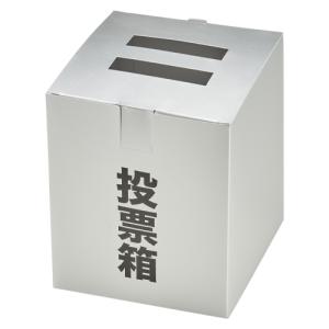 ゴークラ 選挙投票キット STK-001＼着後レビューでプレゼント有！の商品画像