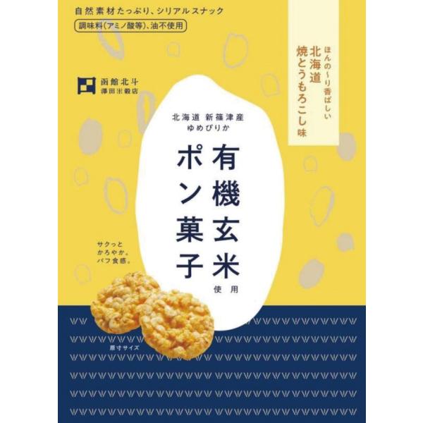 澤田米穀店 有機玄米使用ポン菓子・焼トウモロコシ味 ×1個