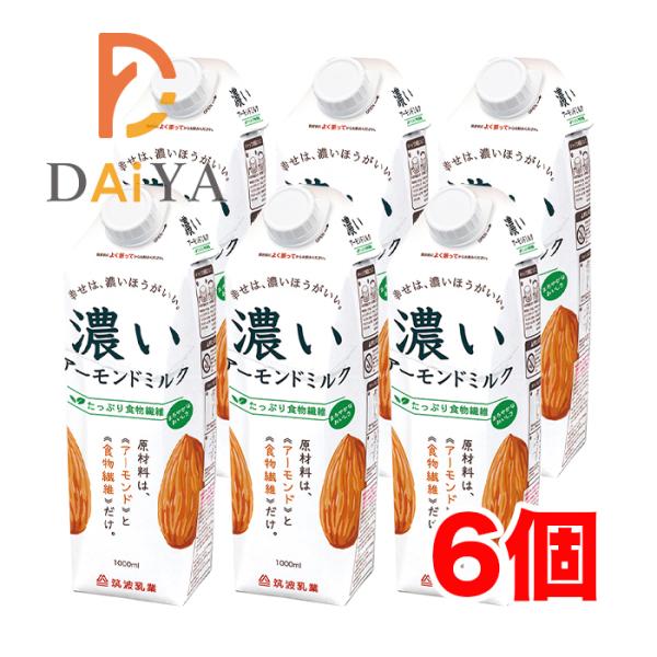 濃いアーモンドミルク(たっぷり食物繊維) 1000ml 筑波乳業 ×6個