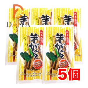 徳島県産芋がら(割菜・ずいき) 25g 森商店 ×5個＼着後レビューでプレゼント有！／