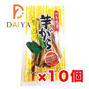 徳島県産芋がら(割菜・ずいき) 25g 森商店 ×10個＼着後レビューでプレゼント有！／｜daiyastore