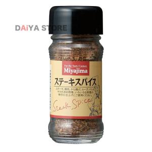 宮島醤油 ステーキスパイス 60g スパイス 味付け ×1個＼着後レビューでプレゼント有！／｜daiyastore