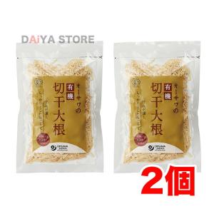 オーサワの有機切干大根(長崎産) 100g ×2個｜ダイヤストア