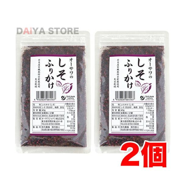 オーサワのしそふりかけ 40g×2個＼着後レビューでプレゼント有！／