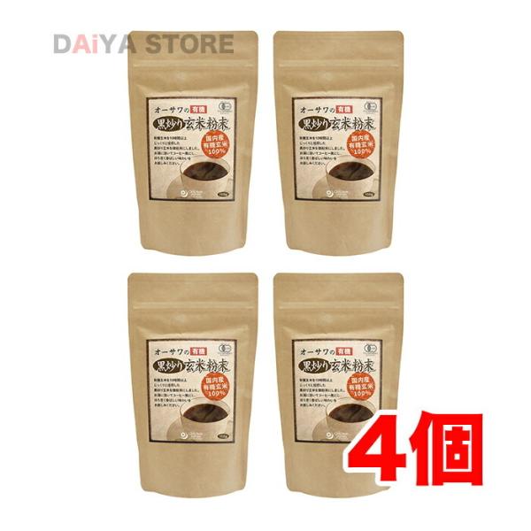 オーサワの有機黒炒り玄米粉末 150g×4個