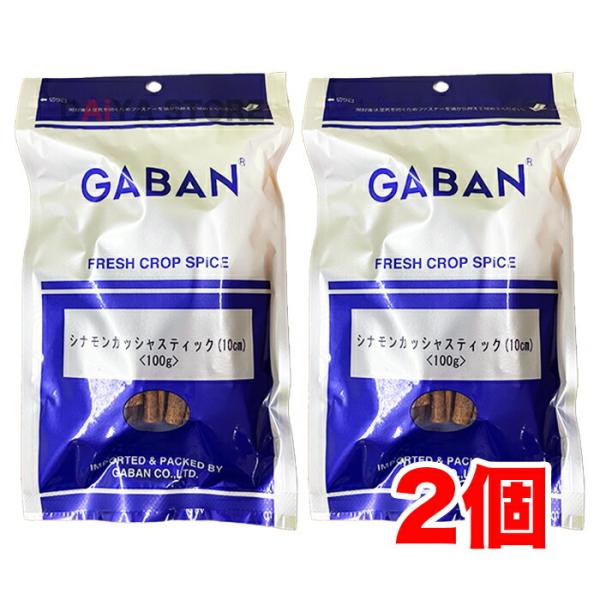 ギャバン GABAN シナモン カッシャ ステック100g (10cm) ×2個＼着後レビューでプレ...