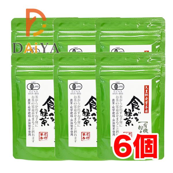 宮崎茶房 食べる緑茶 粉末茶60g ×6袋 無農薬お茶 ＼着後レビューでプレゼント有！／