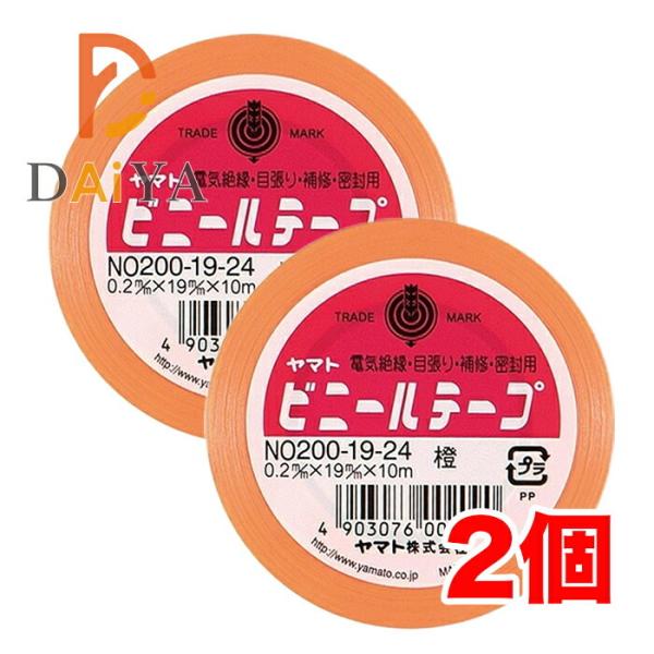 ヤマト ビニールテープ NO200-19-24 橙 ×2個＼着後レビューでプレゼント有！／