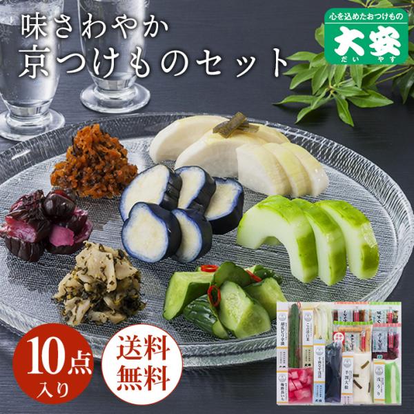 大安 味さわやか 産直 直CC-50 お中元 漬物 漬け物 ギフト プレゼント 内祝い お返し 高級...