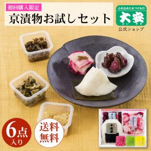 京つけもの 大安 京つけものお試しセット OT-F 初回限定 送料無料