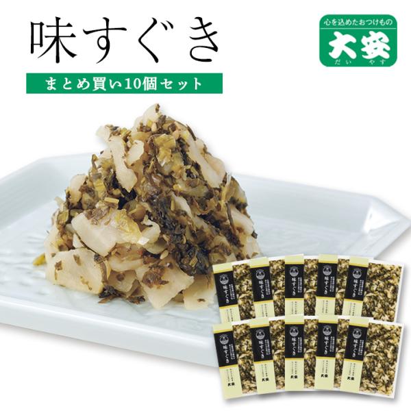 京つけもの大安 味すぐき まとめ買いセット 100g 10袋 送料無料 京都 大安 漬物 つけもの ...