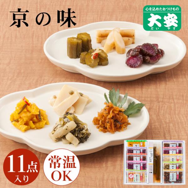 漬物 ギフト 京の味 T-32 大安 翌日発送 漬け物 京都 送料無料 贈答 お返し 内祝い 50代...