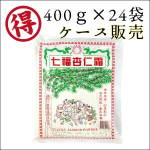 台湾 七福杏仁霜400ｇ x２４袋 ケース販売 杏仁豆腐 杏仁プリン 杏仁の素｜daiyoubussan