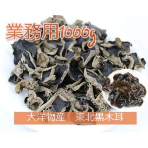黒木耳 きくらげ 1kg 自社輸入品 黒きくら...の詳細画像1
