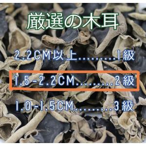 黒木耳 きくらげ 1kg 自社輸入品 黒きくら...の詳細画像2