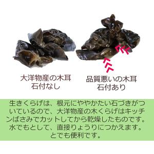 黒木耳 きくらげ 1kg 自社輸入品 黒きくら...の詳細画像4
