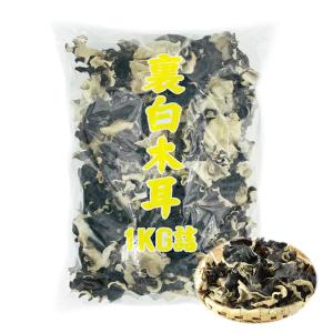 業務用 乾燥 きくらげ 1kg ホール5cm以上 中国産 ( あらげきくらげ