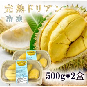 冷凍 ドリアン ベトナム産 1キロ（500ｇ*2袋）フルーツの王様 フローズン ドリアン 種付き  Frozen durian｜daiyoubussan