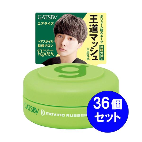 【まとめ買い】36個セット マンダム mandom ギャツビー GATSBY ムービングラバー エア...