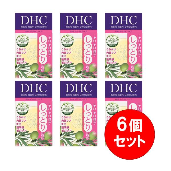 【まとめ買い】6個セット DHC ディーエイチシー マイルドソープ SS 35g 洗顔ソープ 高い洗...