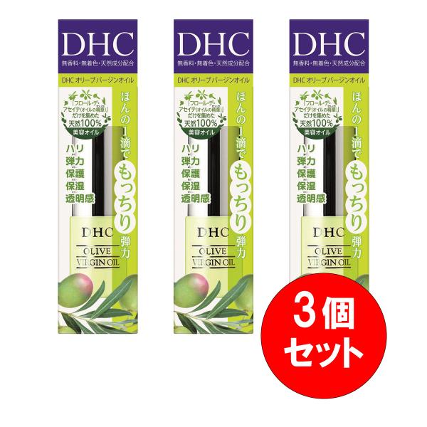 【まとめ買い】3個セット DHC ディーエイチシー オリーブバージンオイル SS 7ml 美容オイル...