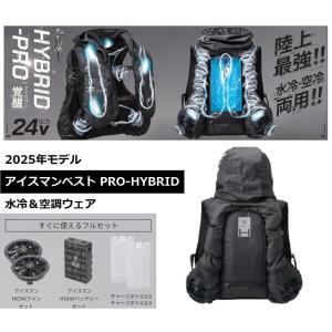 YAMASHIN（ヤマシン） 【在庫有】 アイスマンベストPRO X 後付け