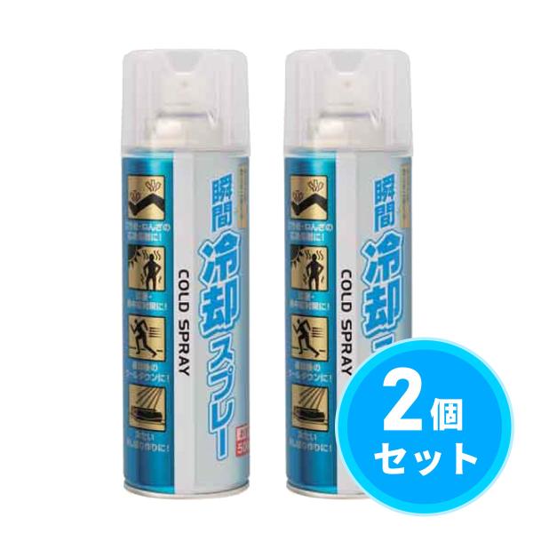 【まとめ買い】協和インターナショナル 瞬間冷却スプレー お徳用 500ml×2本セット コールドスプ...
