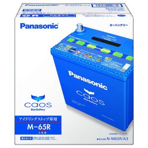 【在庫有・即納】【メーカー2年保証付き】 Panasonic (パナソニック) 国産車 バッテリー カオス アイドリングストップ車用 N-M65R/A3 国産車用