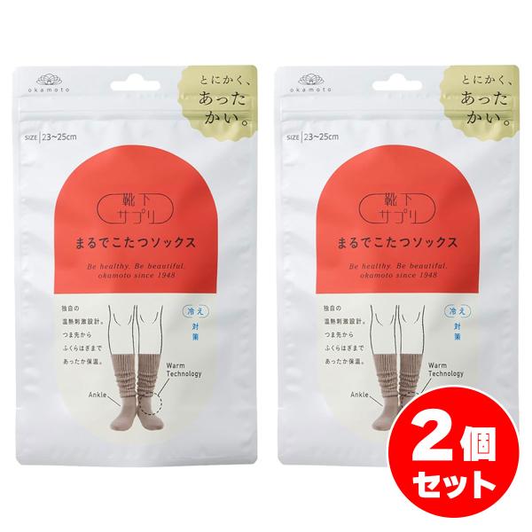 まとめ買い【在庫有】岡本 靴下サプリ まるでこたつ ソックス レディース 23〜25cm モカブラウ...