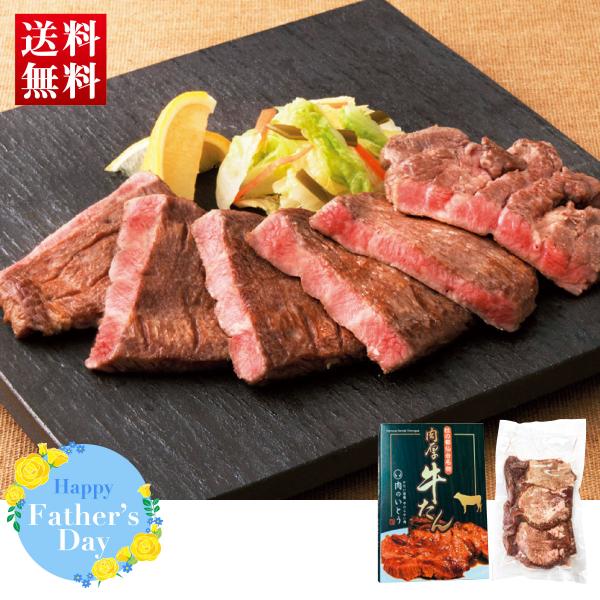 【I】【6/13〜6/16お届け】父の日 ギフト 「肉のいとう」仙台名物 肉厚牛たん 300g　グル...