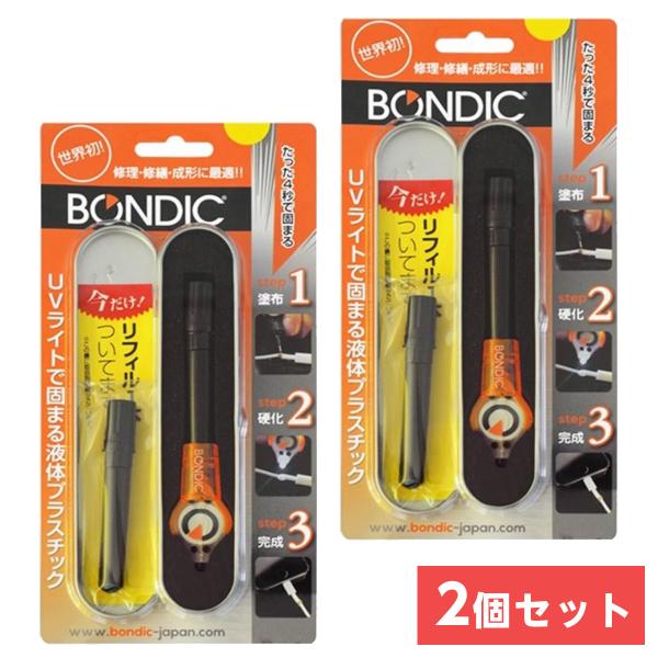 〒【まとめ買い2個セット】【在庫有】BONDIC UVライトで固まる液体プラスチック スターターキッ...