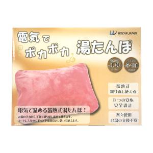 【在庫有・即納】  暖かい あたたかい 湯たんぽ ゆたんぽ 電気でポカポカ湯たんぽ 充電式 コードレス 蓄熱 冷え 寒さ対策