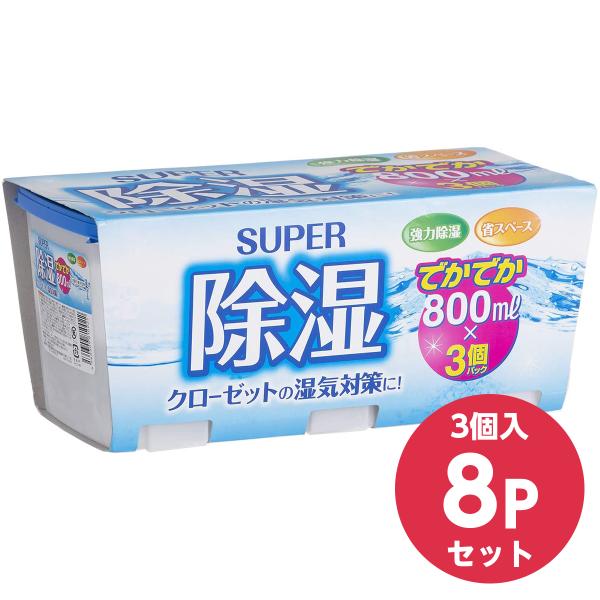 【まとめ買い】アドグッド(addgood) 除湿剤 でかでか 800ml×3個パック×8Pセット　大...