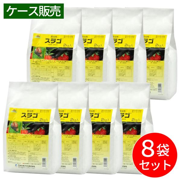 【在庫有・即納】【まとめ買い】三井化学クロップ&amp;ライフソリューション スラゴ 粒剤 2kg×8袋 殺...