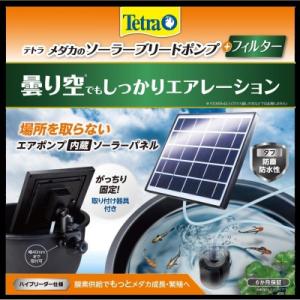 【在庫有・即納】テトラ メダカのソーラーブリードポンプ＋フィルタ 太陽光 電源不要 ソーラーポンプ エアレーション｜ダイユーエイト.com ヤフー店