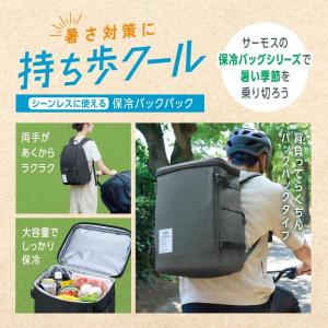 【在庫有・即納】サーモス 保冷バックパック ダ...の詳細画像4