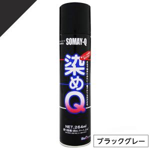 染めQブラック264ml 6個 染めQ 【SALE】染めQ スプレー ブラック 264ml 染めQテクノロジィ